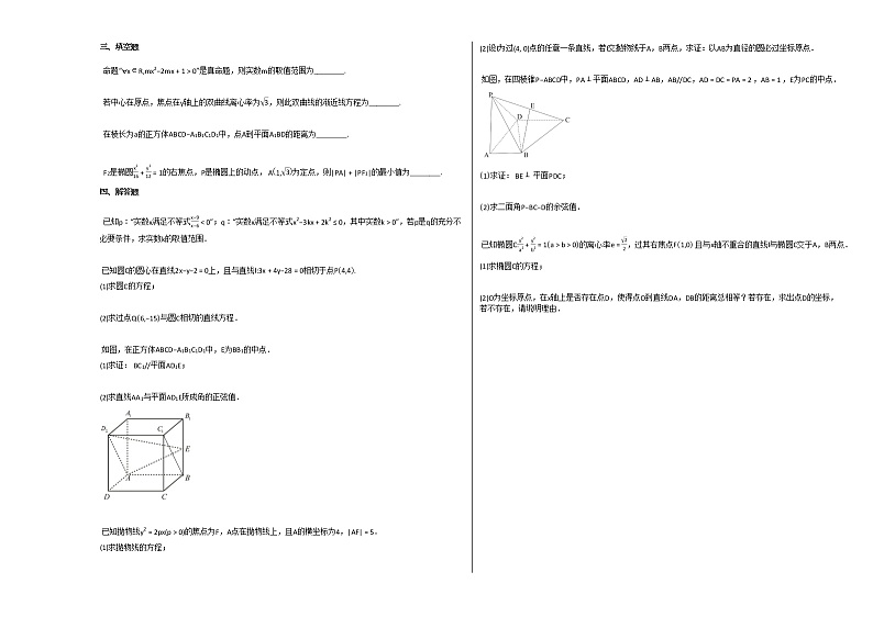 2020-2021学年福建省南平市高二（上）11月月考数学试卷人教A版第2页
