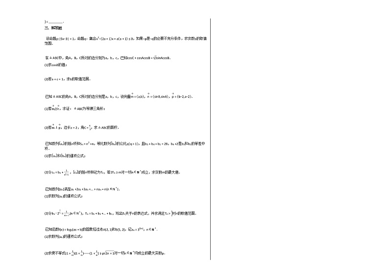 2020-2021学年河南省郑州市高二（上）期中考试数学（文）试卷人教A版第2页