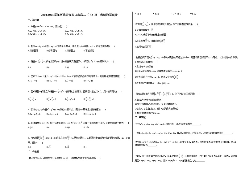 2020-2021学年河北省张家口市高二（上）期中考试数学试卷人教A版第1页