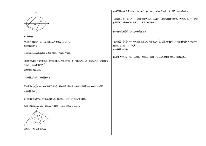 2020-2021学年河北省张家口市高二（上）期中考试数学试卷人教A版第2页