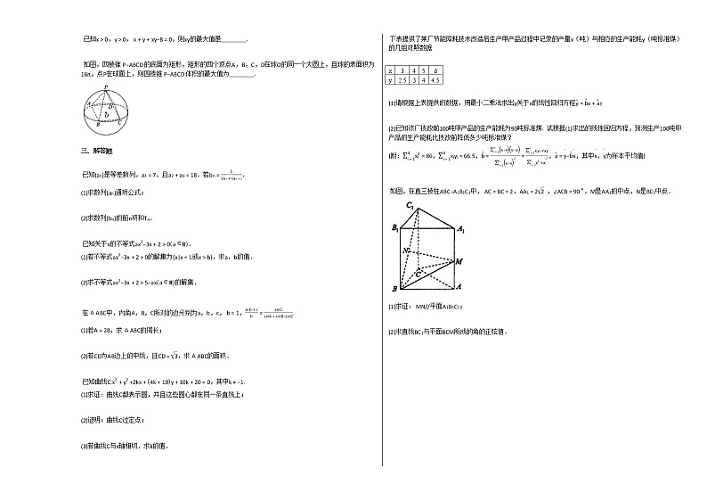2020-2021学年河北省廊坊市高二（上）假期学业验收考试数学试卷人教A版第2页