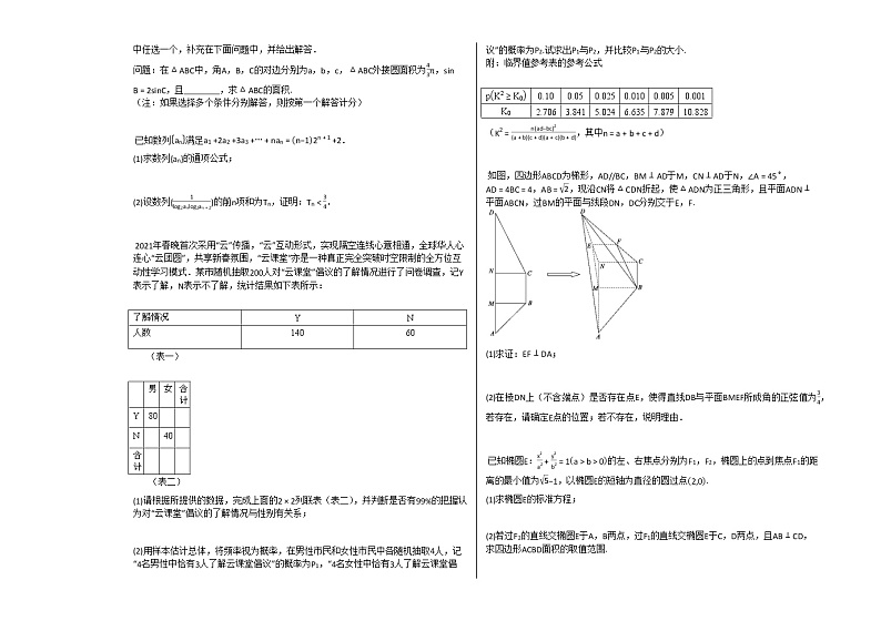 2020-2021学年山东省德州市高三（下）3月月考数学试卷人教B版第3页