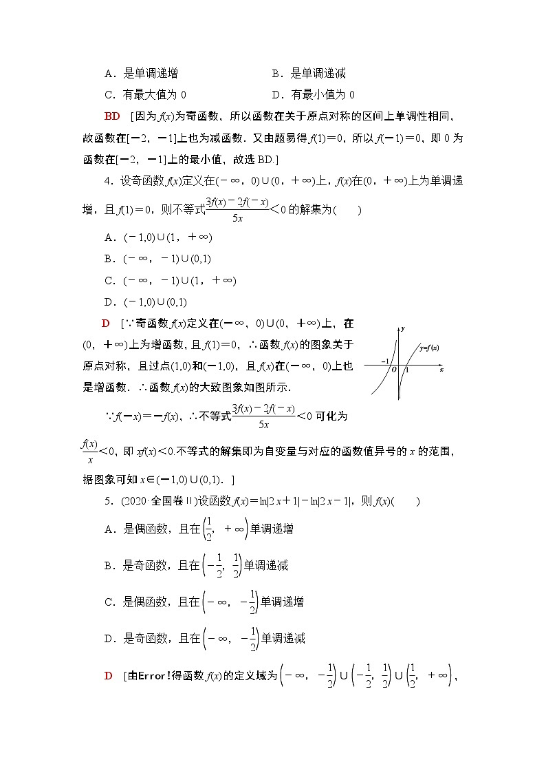 2022版新高考数学一轮总复习课后集训：11+函数性质的综合问题+Word版含解析02