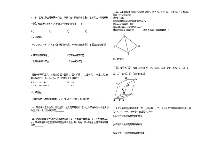 2020-2021学年山东省聊城市高二（上）10月月考数学试卷人教A版（2019）第2页