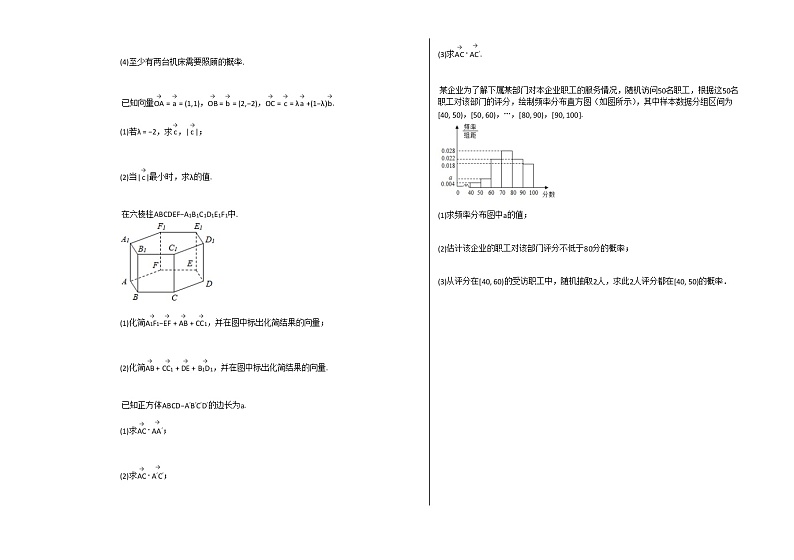2020-2021学年山东省聊城市高二（上）10月月考数学试卷人教A版（2019）第3页