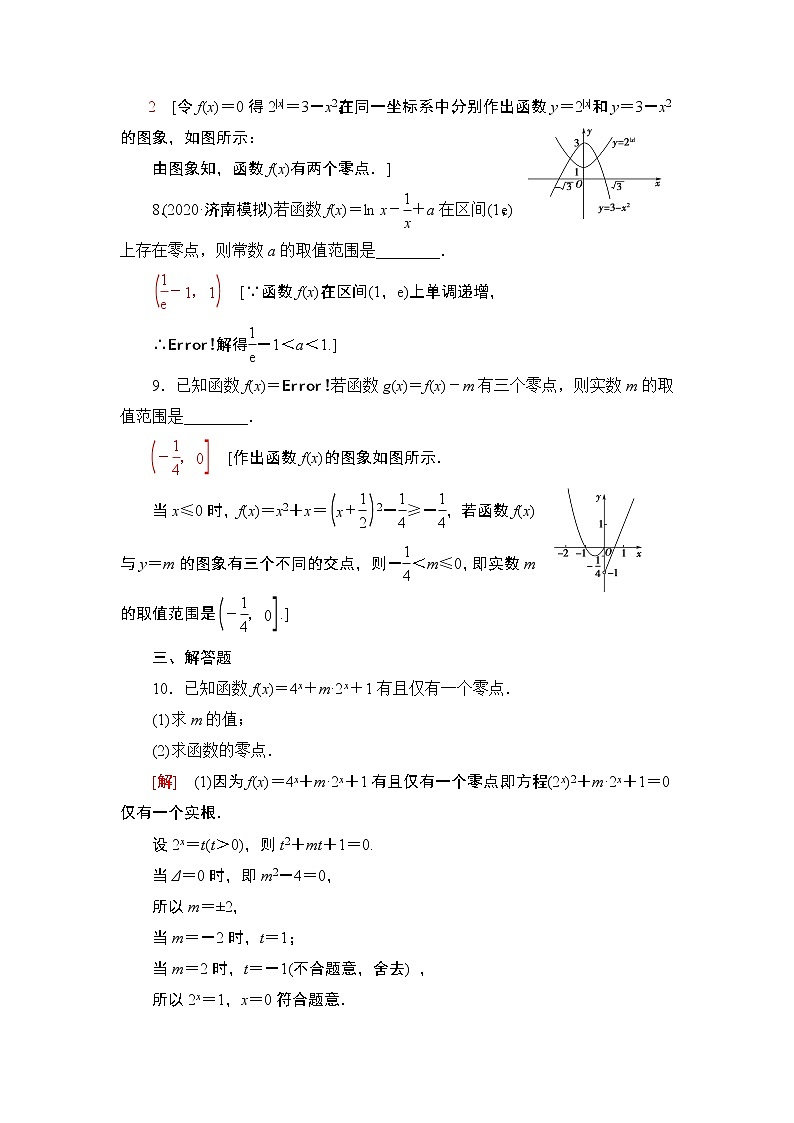 2022版新高考数学一轮总复习课后集训：16+函数与方程+Word版含解析第3页