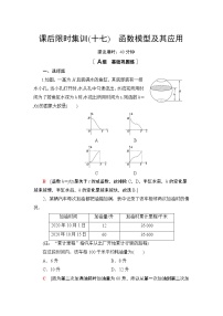 2022版新高考数学一轮总复习课后集训：17+函数模型及其应用+Word版含解析