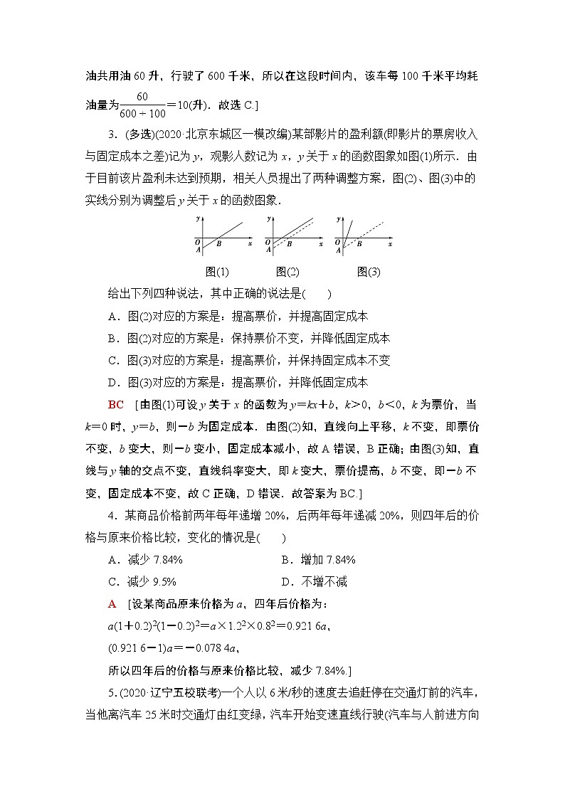 2022版新高考数学一轮总复习课后集训：17+函数模型及其应用+Word版含解析 试卷02