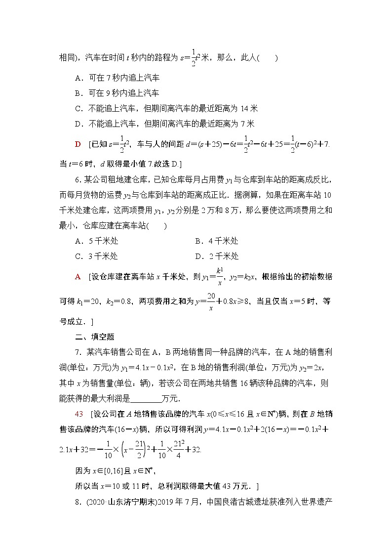 2022版新高考数学一轮总复习课后集训：17+函数模型及其应用+Word版含解析 试卷03