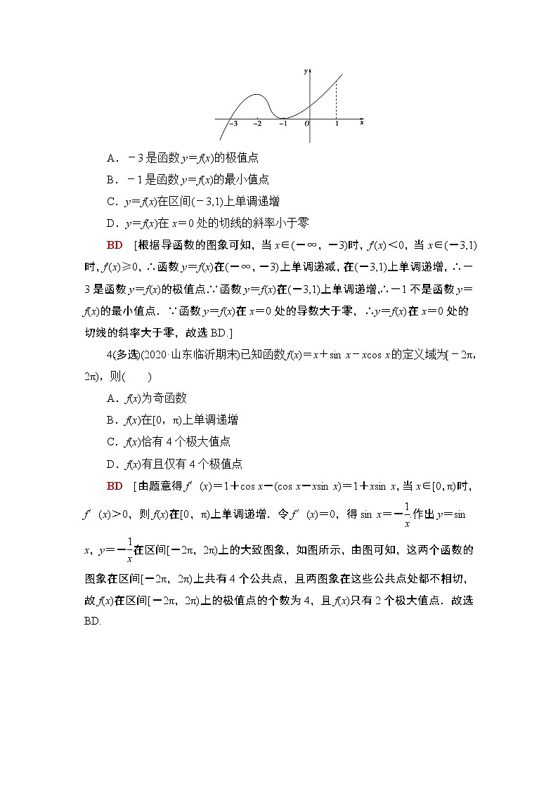 2022版新高考数学一轮总复习课后集训：20+利用导数解决函数的极值、最值问题+Word版含解析02