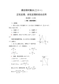 2022版新高考数学一轮总复习课后集训：31+正弦定理、余弦定理的综合应用+Word版含解析