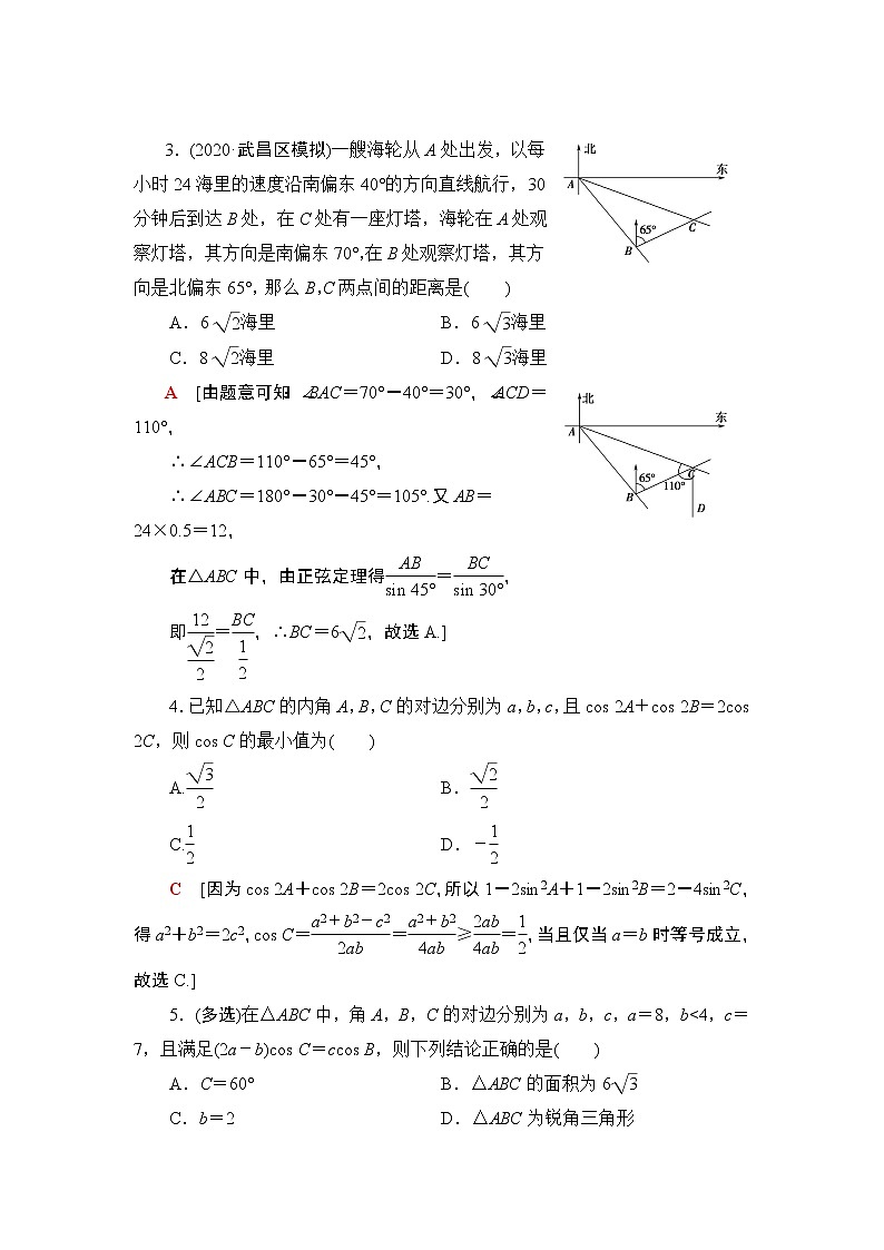 2022版新高考数学一轮总复习课后集训：31+正弦定理、余弦定理的综合应用+Word版含解析 试卷02