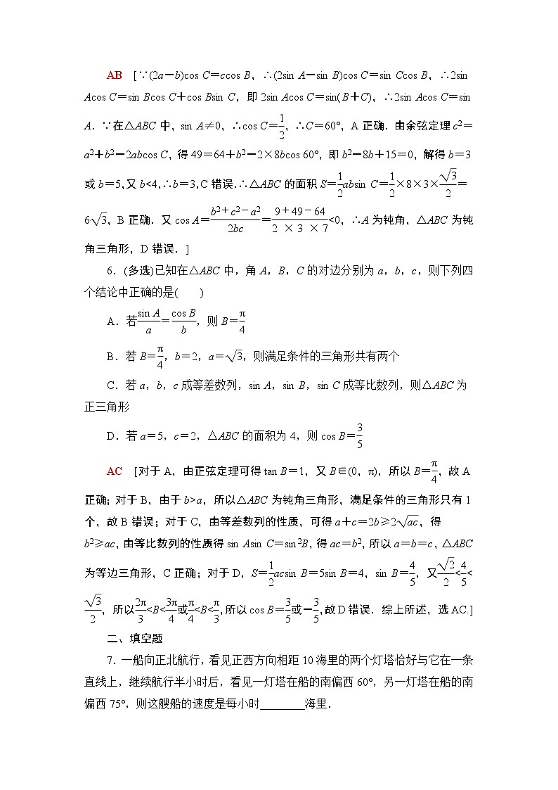 2022版新高考数学一轮总复习课后集训：31+正弦定理、余弦定理的综合应用+Word版含解析 试卷03