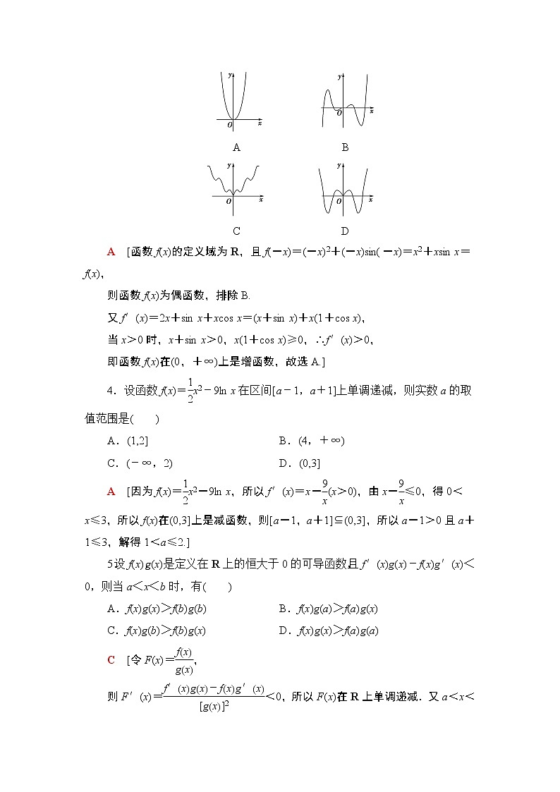 2022版新高考数学一轮总复习课后集训：19+利用导数解决函数的单调性问题+Word版含解析第2页