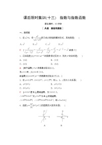 2022版新高考数学一轮总复习课后集训：13+指数与指数函数+Word版含解析