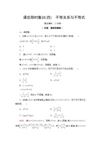 2022版新高考数学一轮总复习课后集训：4+不等关系与不等式+Word版含解析