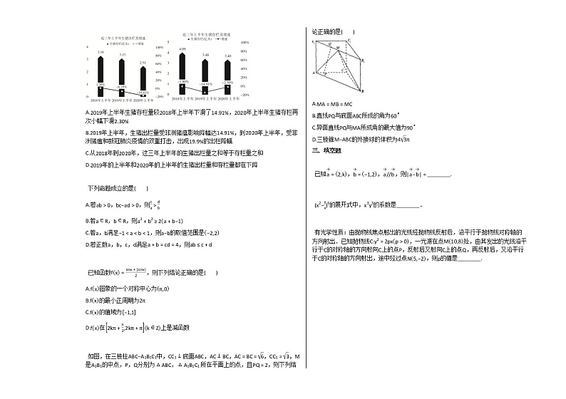 2020-2021学年山东省聊城市高三（下）3月月考数学试卷人教A版（2019）第2页