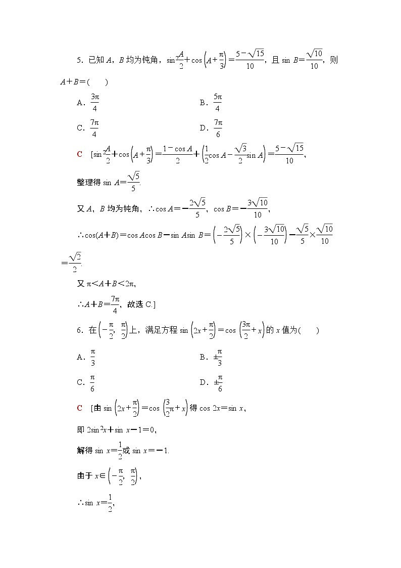 2022版新高考数学一轮总复习课后集训：27+简单的三角恒等变换+Word版含解析第3页