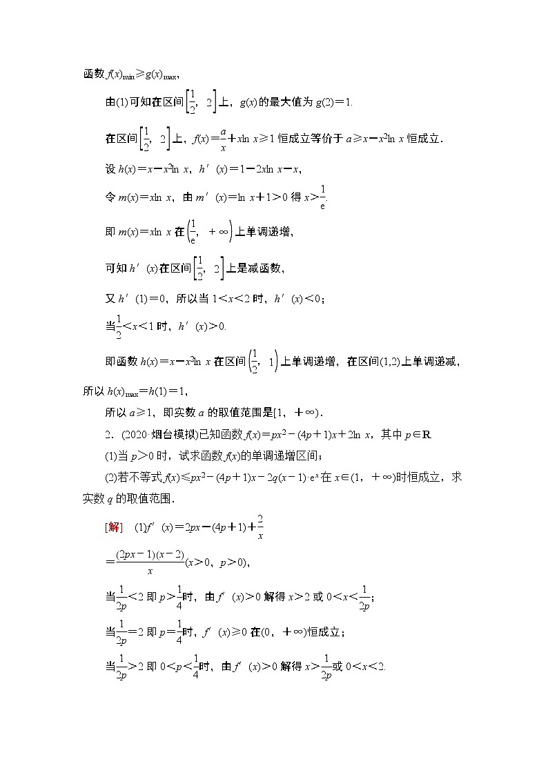 2022版新高考数学一轮总复习课后集训：22+利用导数研究不等式恒（能）成立问题+Word版含解析第2页