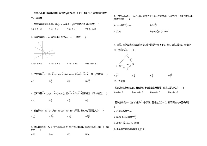 2020-2021学年山东省青岛市高二（上）10月月考数学试卷 (1)人教A版（2019）第1页