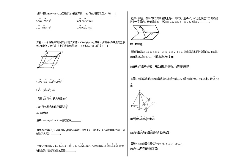 2020-2021学年山东省青岛市高二（上）10月月考数学试卷 (1)人教A版（2019）第2页