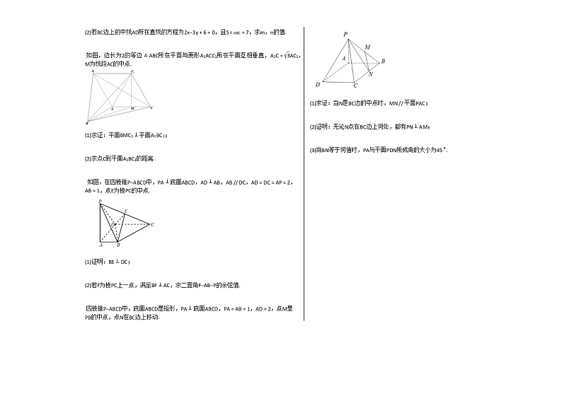 2020-2021学年山东省青岛市高二（上）10月月考数学试卷 (1)人教A版（2019）第3页