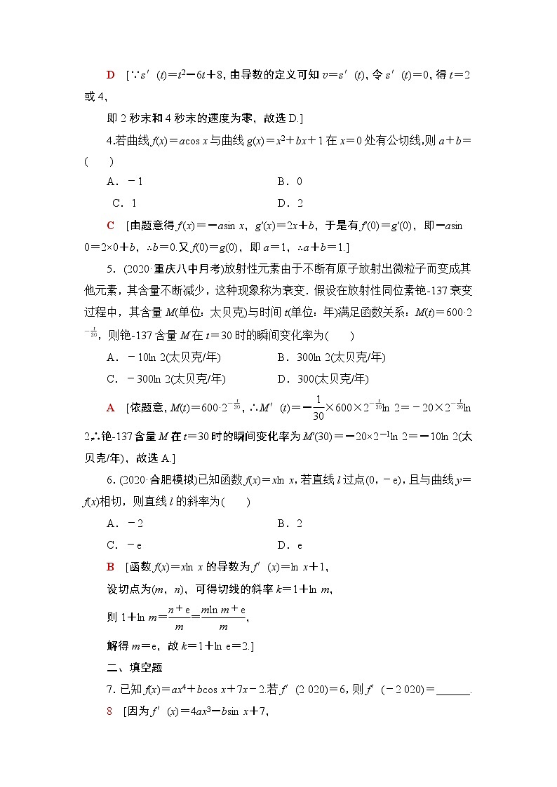 2022版新高考数学一轮总复习课后集训：18+导数的概念及运算+Word版含解析第2页