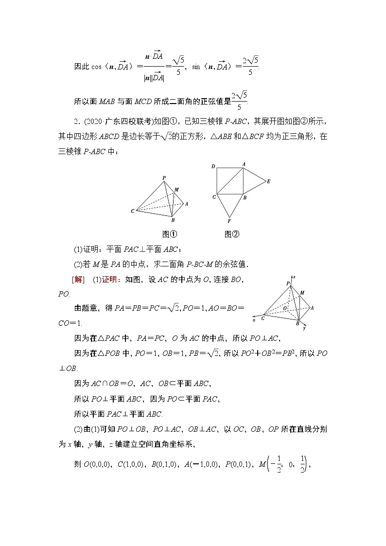 2022版新高考数学一轮总复习课后集训：46+立体几何中的最值、翻折、探索性问题+Word版含解析第2页
