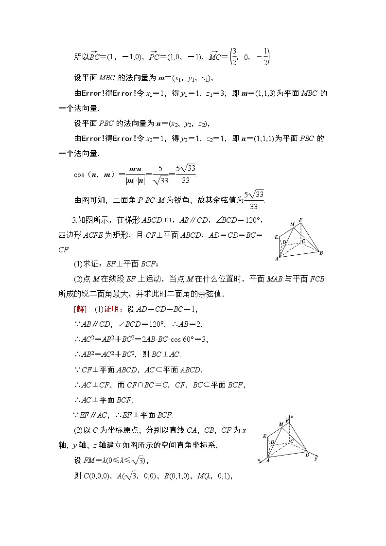 2022版新高考数学一轮总复习课后集训：46+立体几何中的最值、翻折、探索性问题+Word版含解析第3页