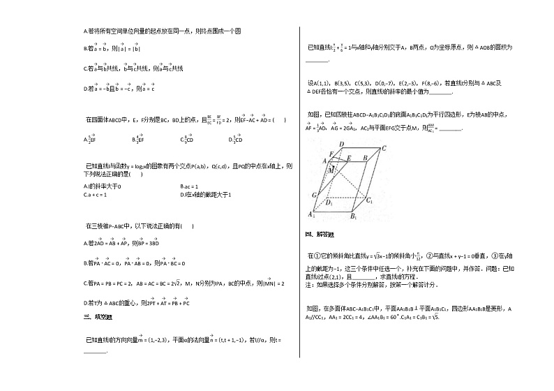 2020-2021学年山东省青岛市高二（上）10月月考数学试卷 (2)人教A版（2019）第2页