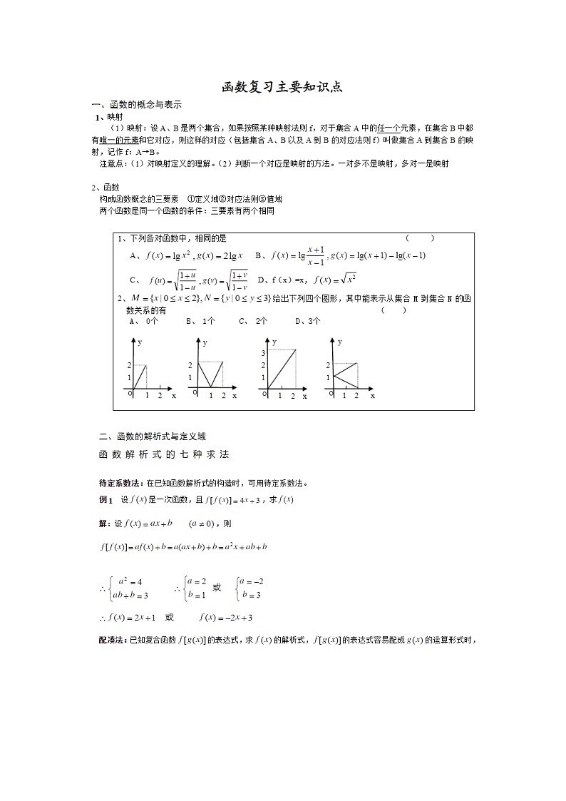 高一函数整理学案01
