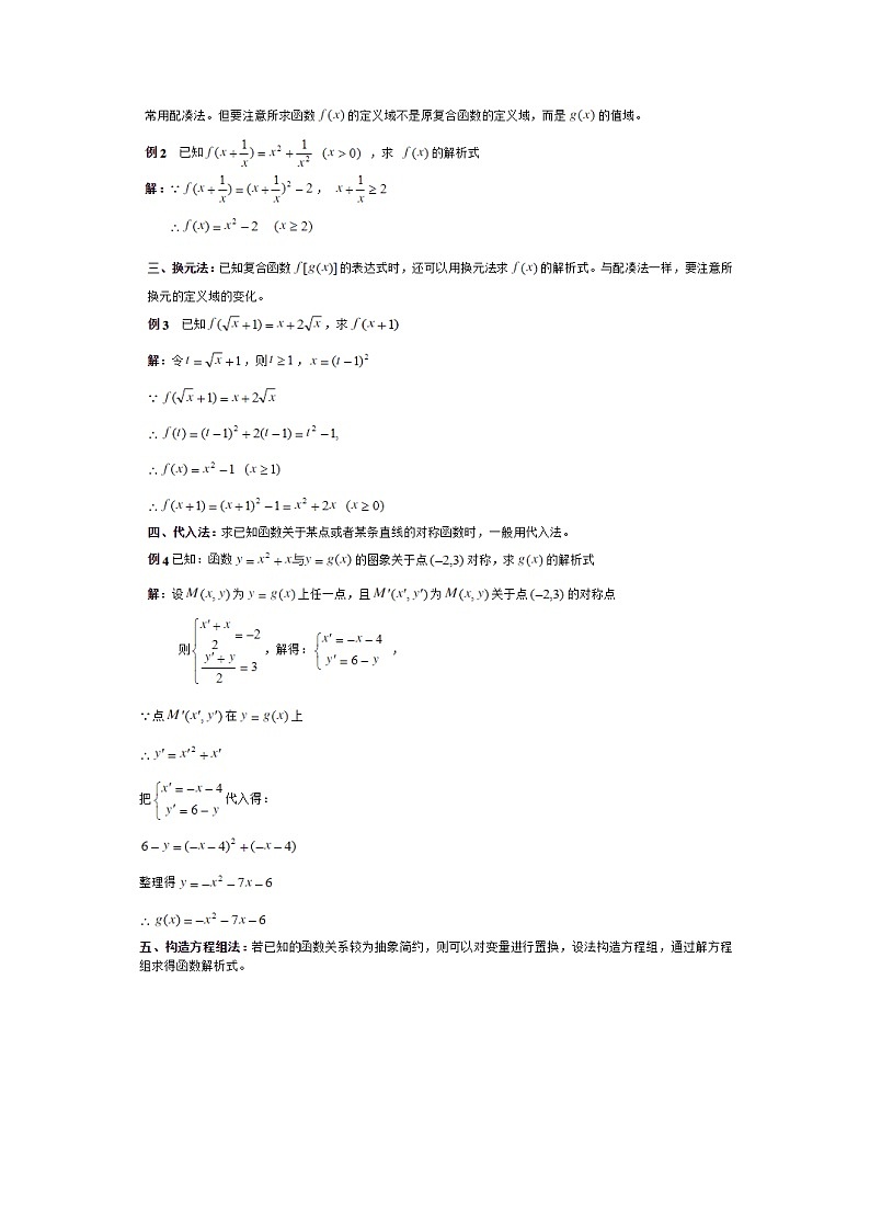高一函数整理学案02
