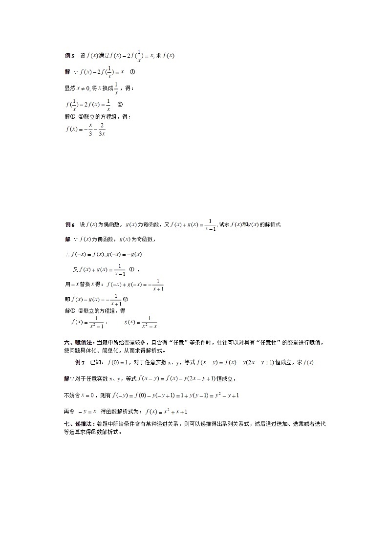 高一函数整理学案03