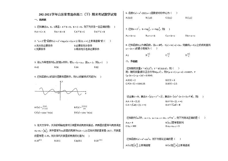 2020-2021学年山东省青岛市高二（下）期末考试数学试卷人教A版（2019）01