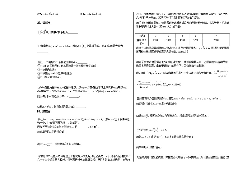 2020-2021学年山东省青岛市高二（下）期末考试数学试卷人教A版（2019）02