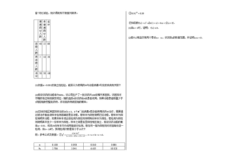 2020-2021学年山东省青岛市高二（下）期末考试数学试卷人教A版（2019）03