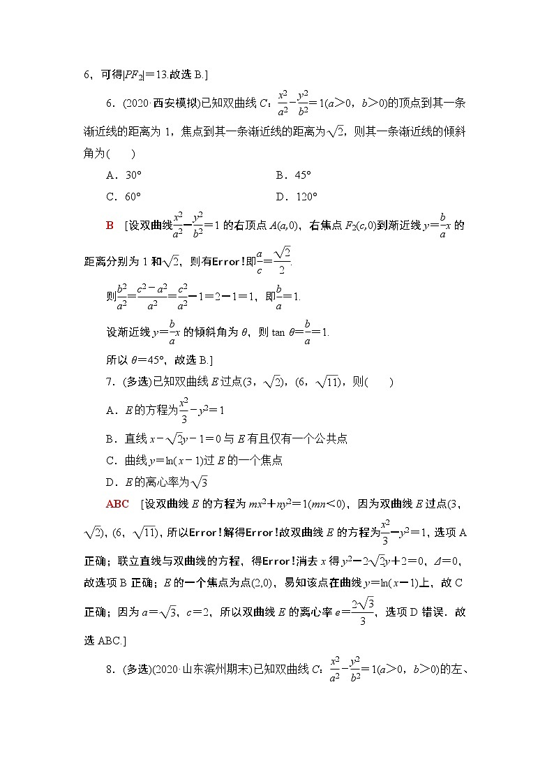 2022版新高考数学一轮总复习课后集训：53+双曲线+Word版含解析 试卷03