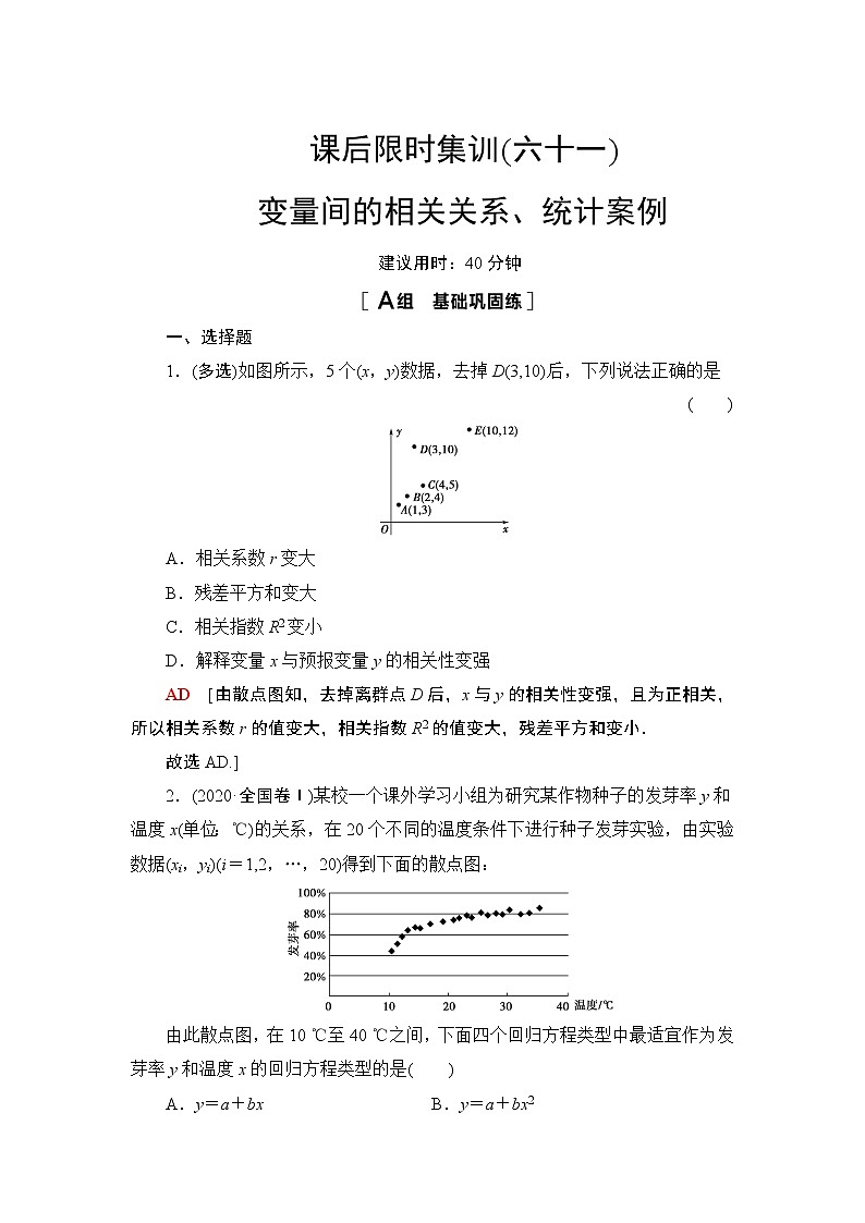 2022版新高考数学一轮总复习课后集训：61+变量间的相关关系、统计案例+Word版含解析第1页