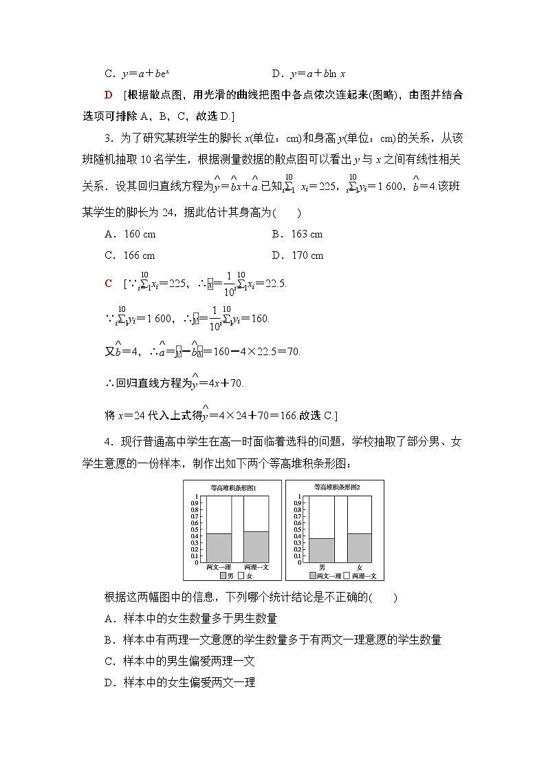 2022版新高考数学一轮总复习课后集训：61+变量间的相关关系、统计案例+Word版含解析第2页