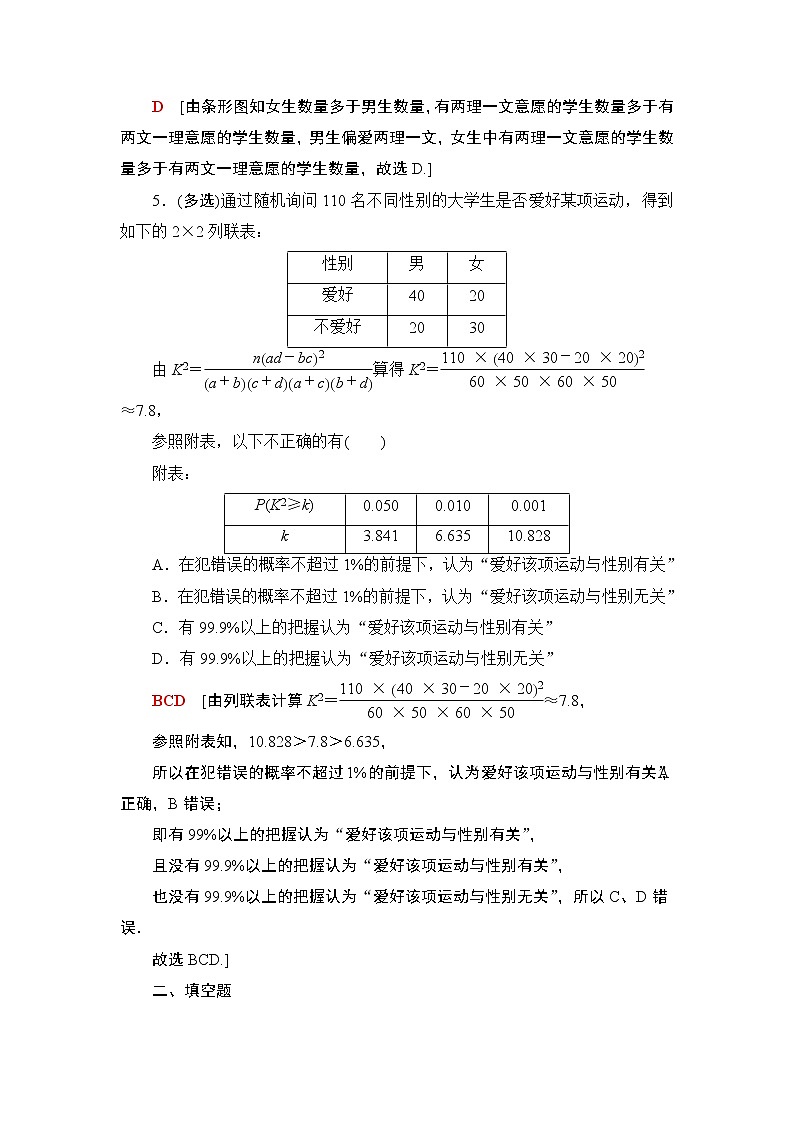 2022版新高考数学一轮总复习课后集训：61+变量间的相关关系、统计案例+Word版含解析第3页