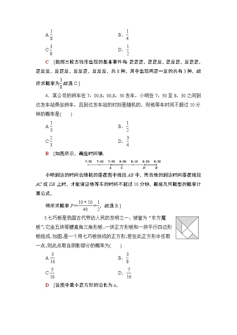 2022版新高考数学一轮总复习课后集训：65+古典概型与几何概型+Word版含解析 试卷02