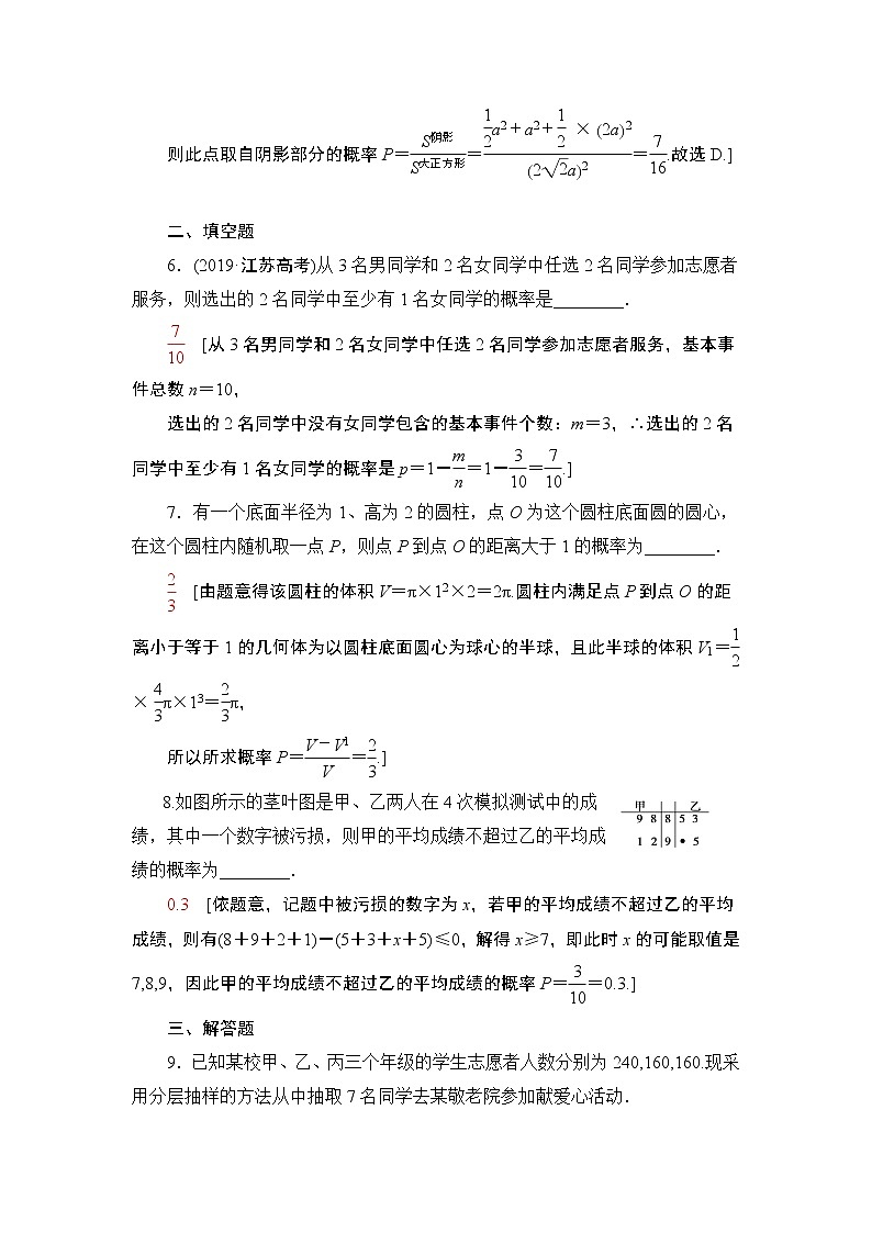 2022版新高考数学一轮总复习课后集训：65+古典概型与几何概型+Word版含解析 试卷03