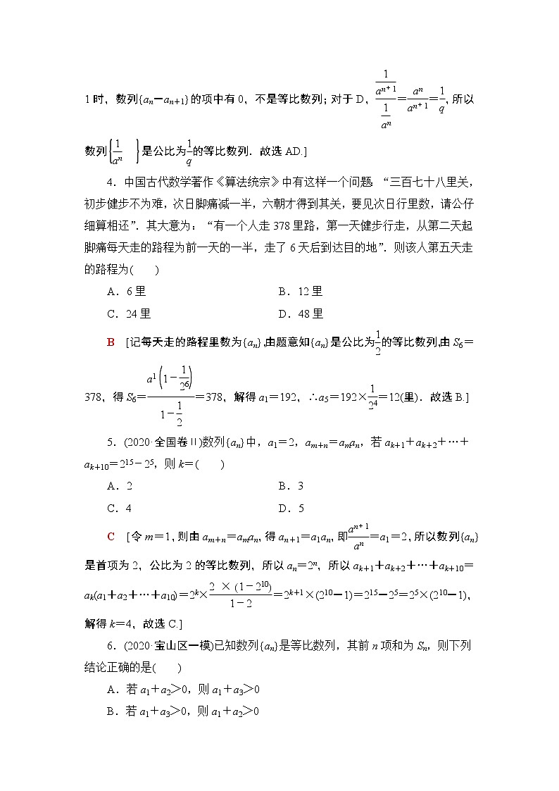 2022版新高考数学一轮总复习课后集训：38+等比数列及其前n项和+Word版含解析第2页