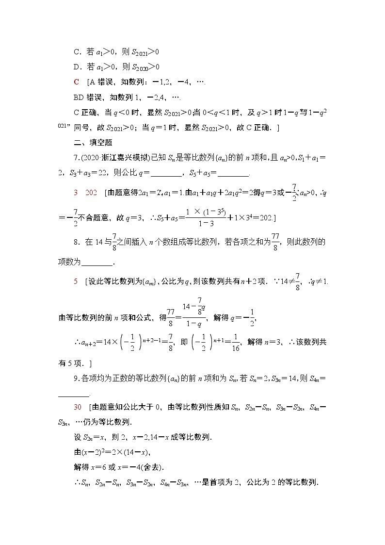 2022版新高考数学一轮总复习课后集训：38+等比数列及其前n项和+Word版含解析第3页