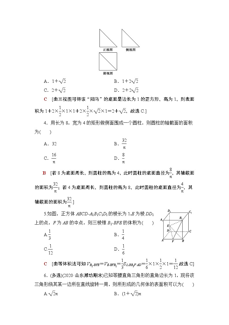 2022版新高考数学一轮总复习课后集训：40+空间几何体的结构及其表面积、体积+Word版含解析第2页