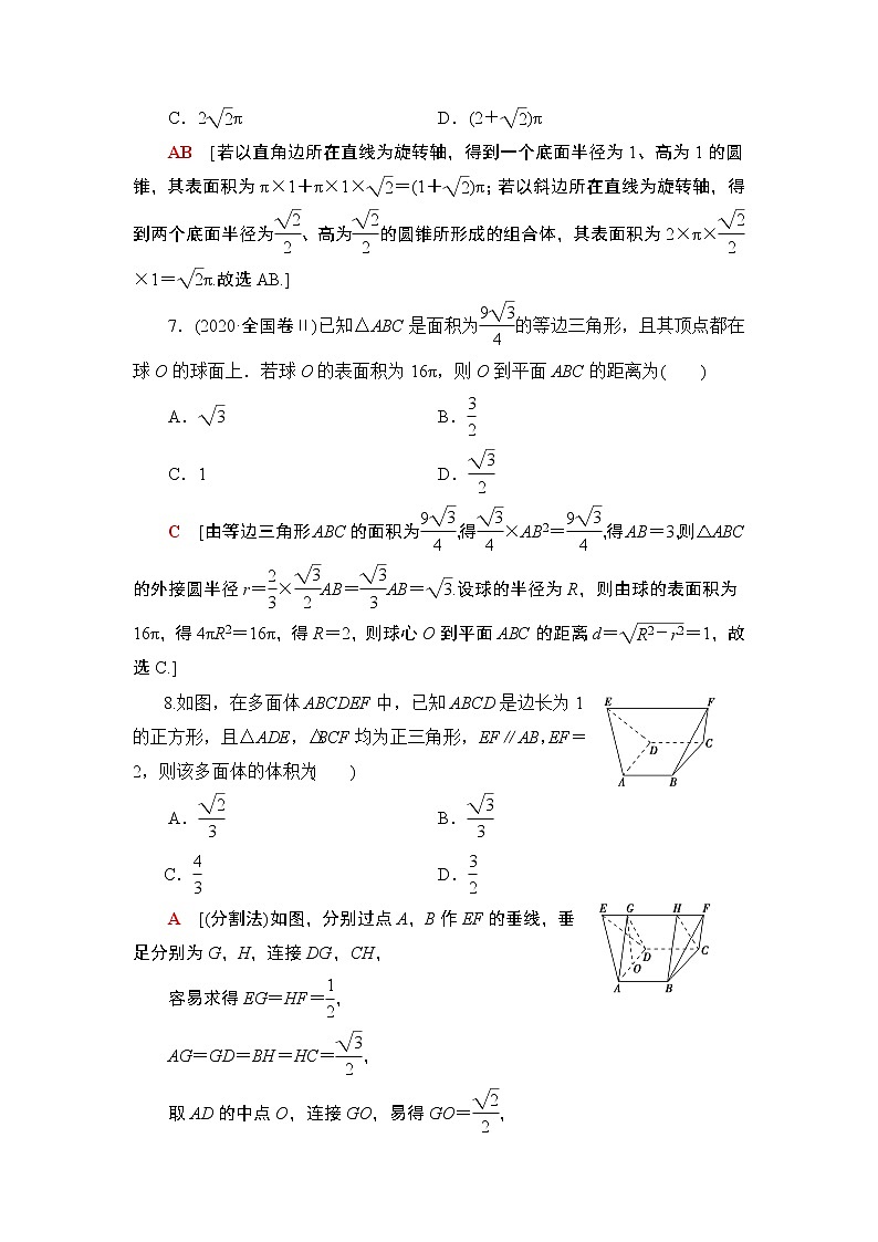 2022版新高考数学一轮总复习课后集训：40+空间几何体的结构及其表面积、体积+Word版含解析第3页