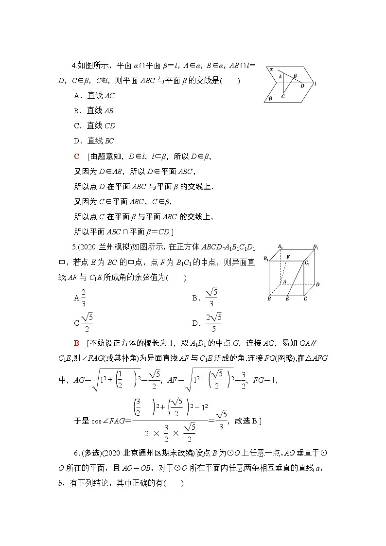 2022版新高考数学一轮总复习课后集训：41+空间点、直线、平面之间的位置关系+Word版含解析第2页
