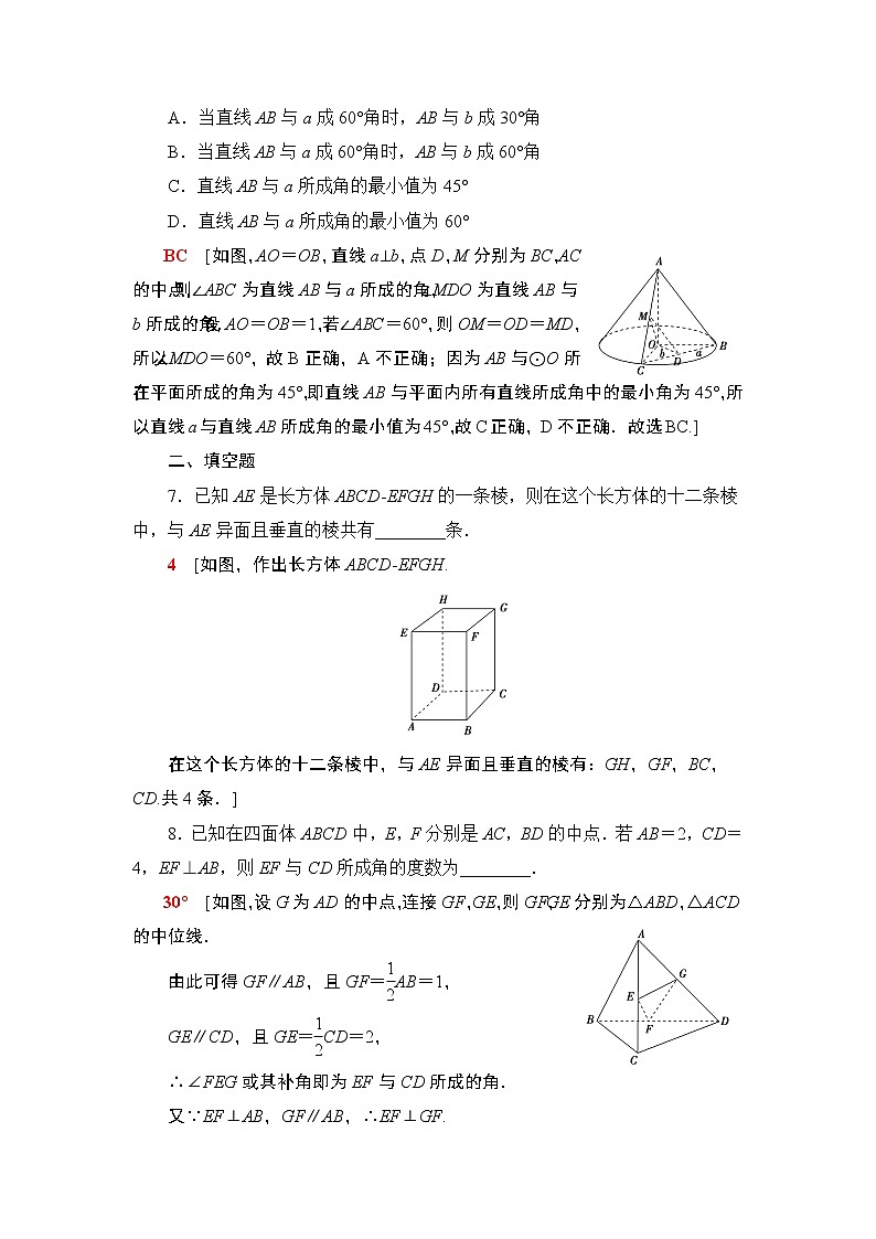 2022版新高考数学一轮总复习课后集训：41+空间点、直线、平面之间的位置关系+Word版含解析第3页