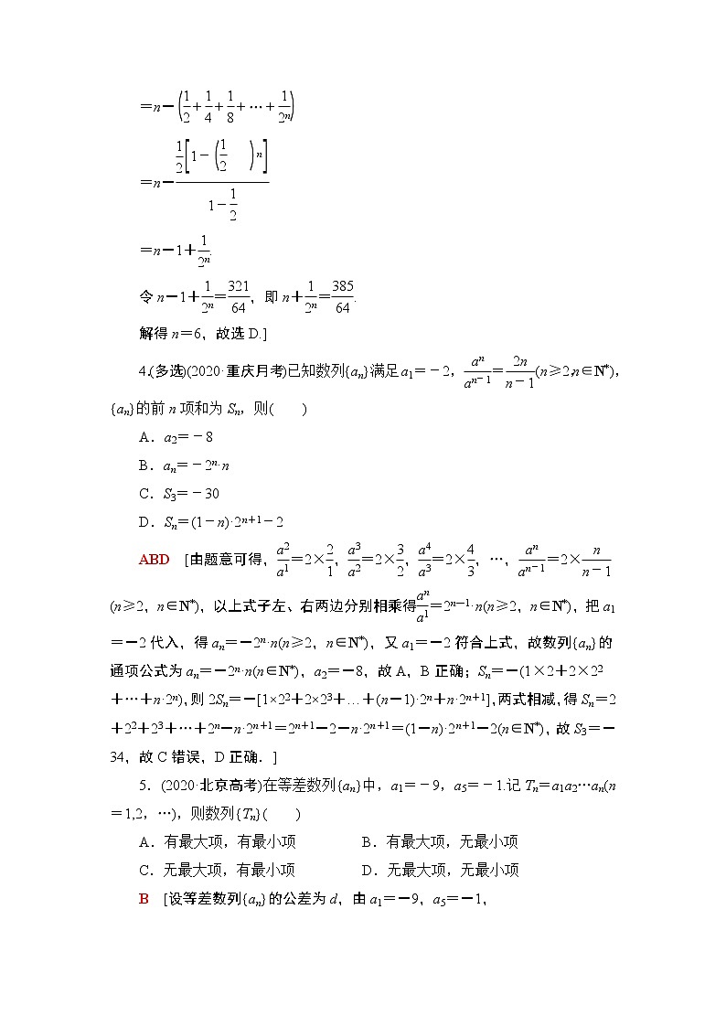 2022版新高考数学一轮总复习课后集训：39+数列求和+Word版含解析 试卷02
