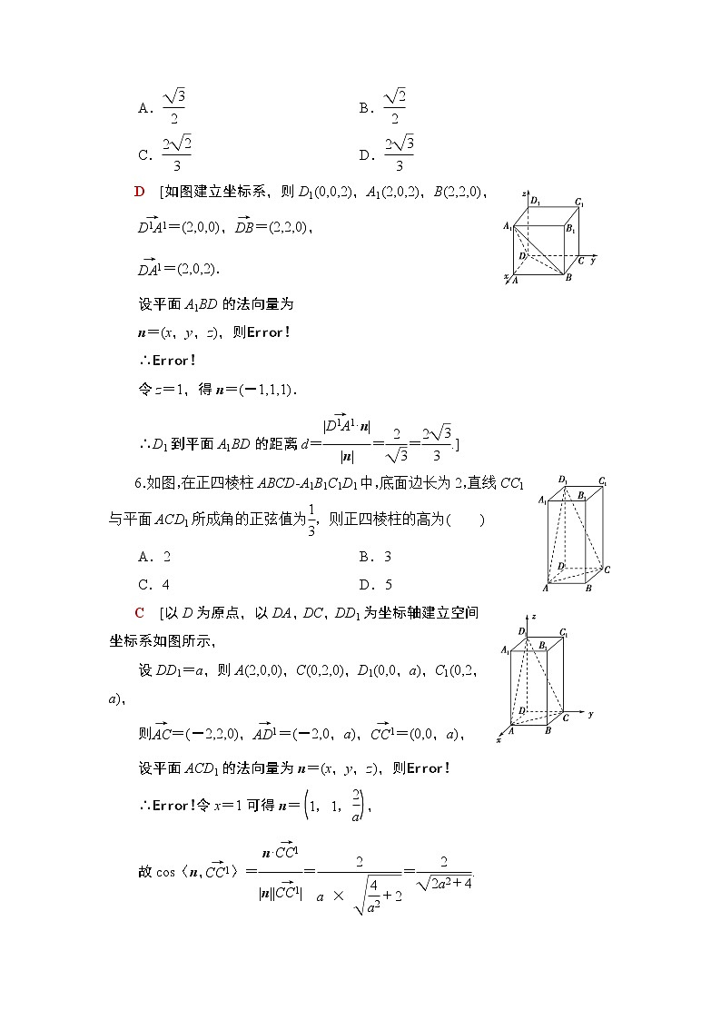 2022版新高考数学一轮总复习课后集训：45+立体几何中的向量方法+Word版含解析第3页